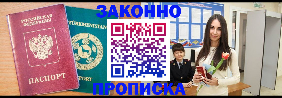 где прописаться в Волгодонске