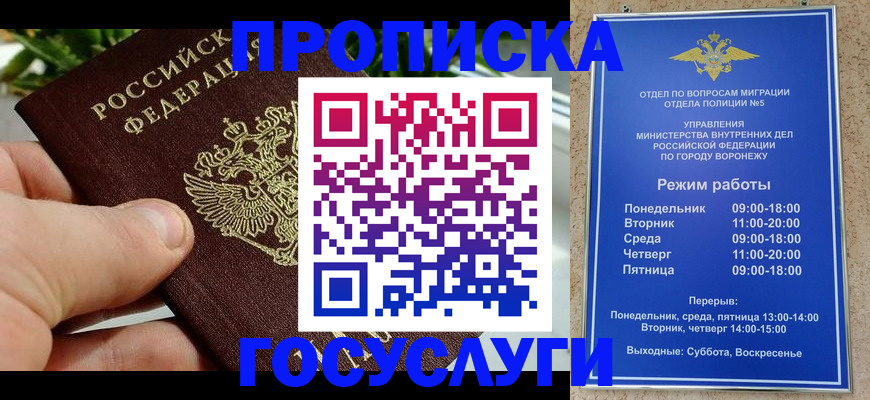 временная регистрация для школы в Волгодонске