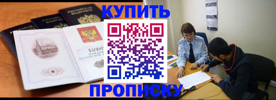 прописка ребенка в Волгодонске