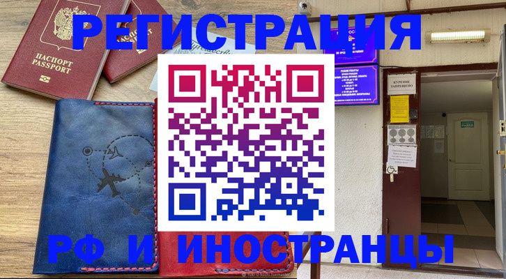 временная регистрация 2025 в Волгодонске