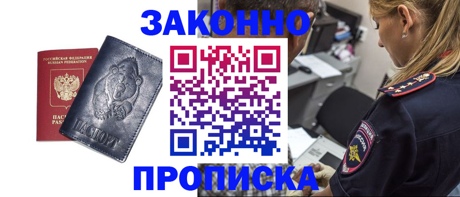 временная регистрация для всех в Волгодонске